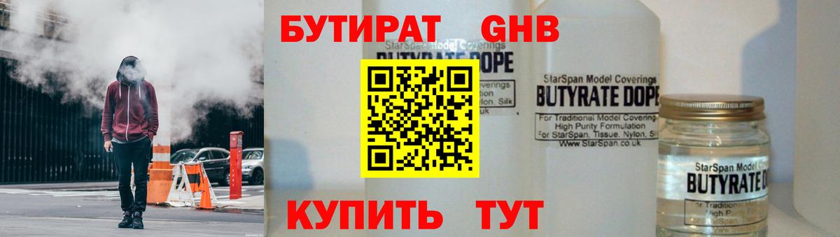 БУТИРАТ оксибутират Елабуга