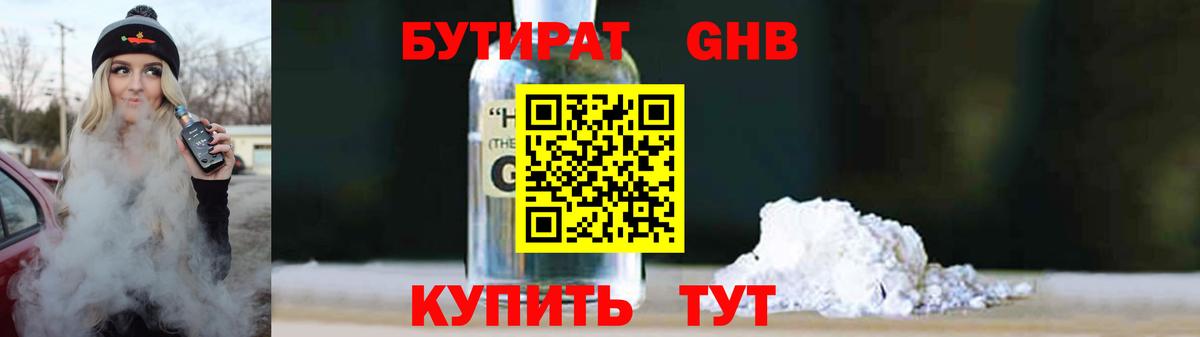 Елабуга  Бутират 1.4BDO  Вход с VPN 
