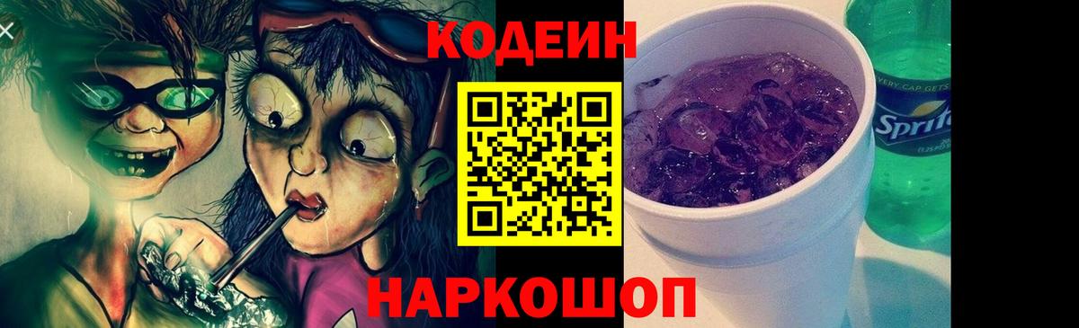 Кодеиновый сироп Lean напиток Lean (лин) Елабуга