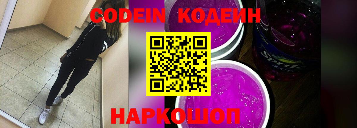 Елабуга  Кодеин напиток Lean (лин)  Вход с VPN 