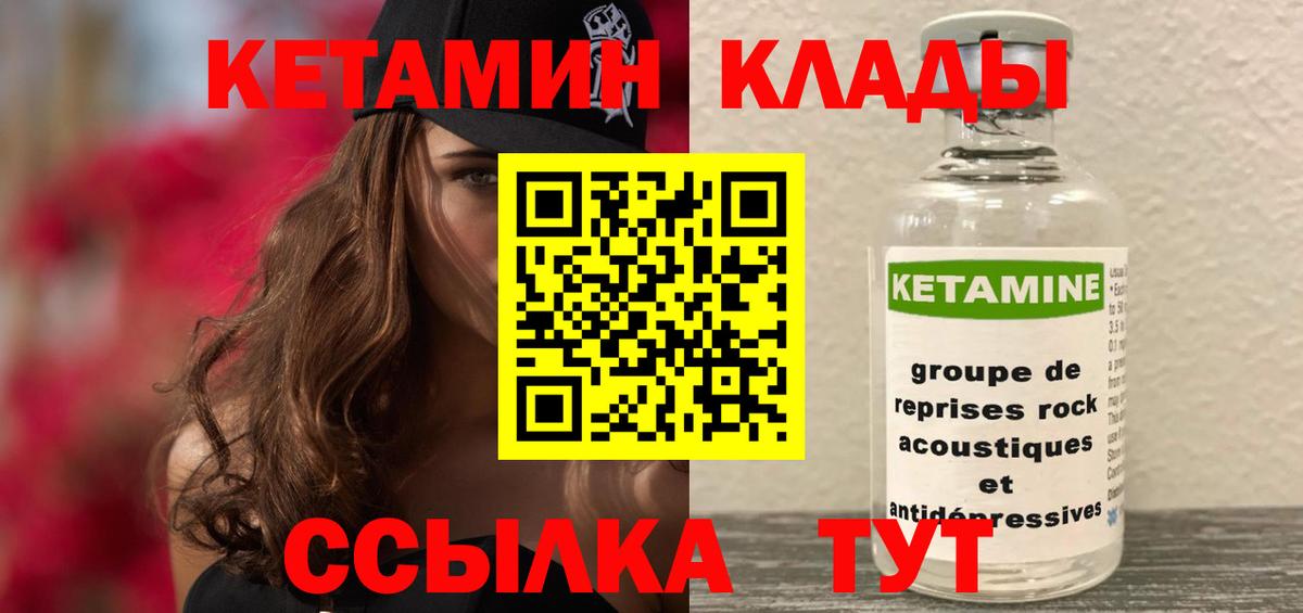 Елабуга  Кетамин VHQ  Вход с VPN 
