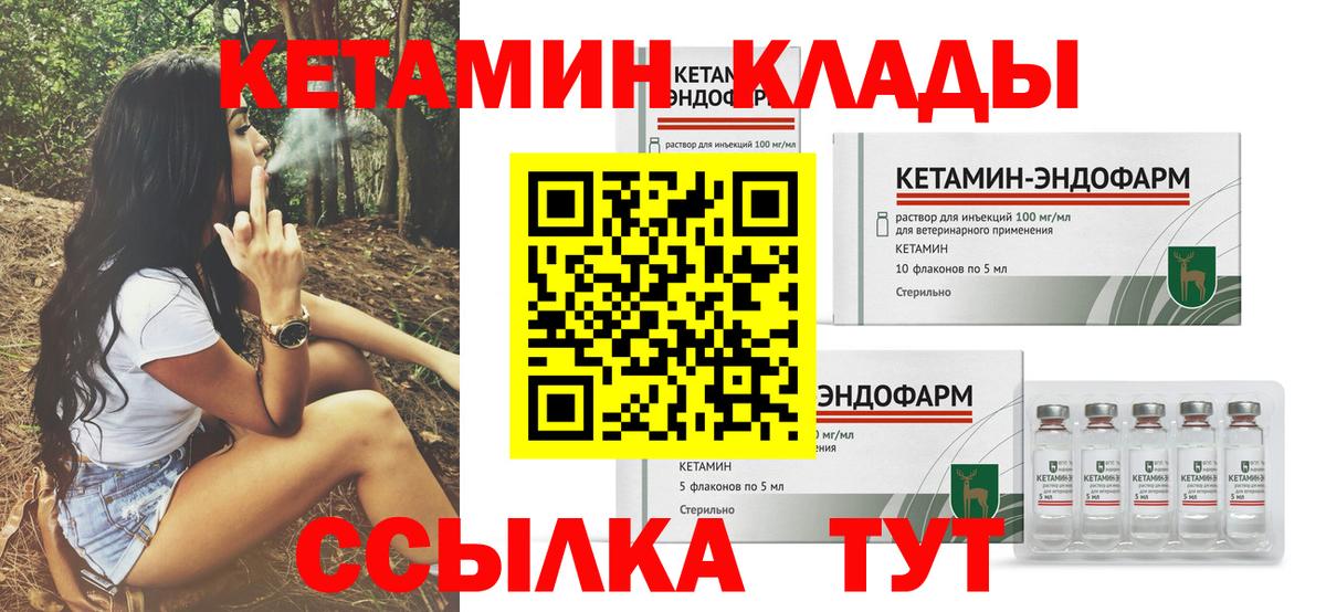 Кетамин ketamine Елабуга