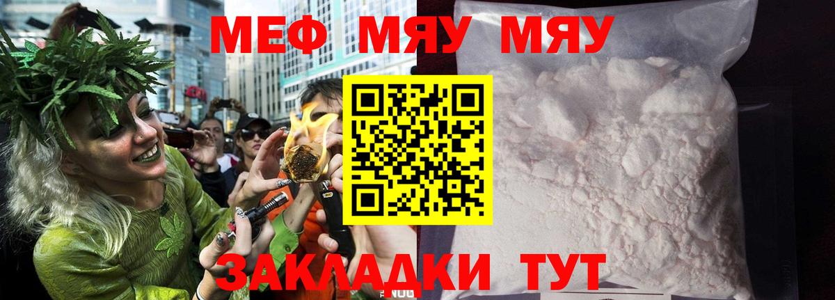 МЯУ-МЯУ  Мефедрон мука  Вход с VPN  Елабуга  МЕФ 