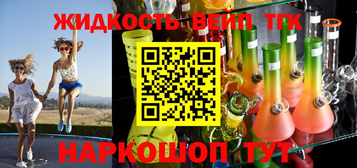 Дистиллят ТГК вейп Елабуга